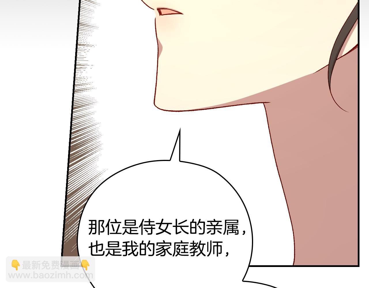 🍱侍女只想活下去 第130话 封锁王妃宫 第48页