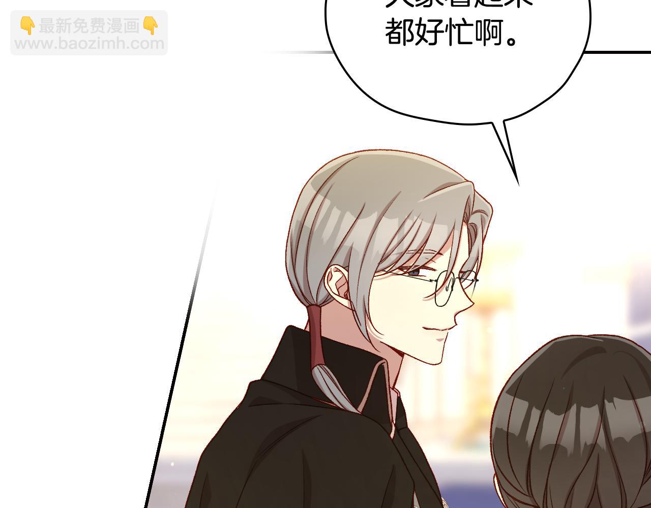 🍱侍女只想活下去 第132话 寻求帮助 第14页