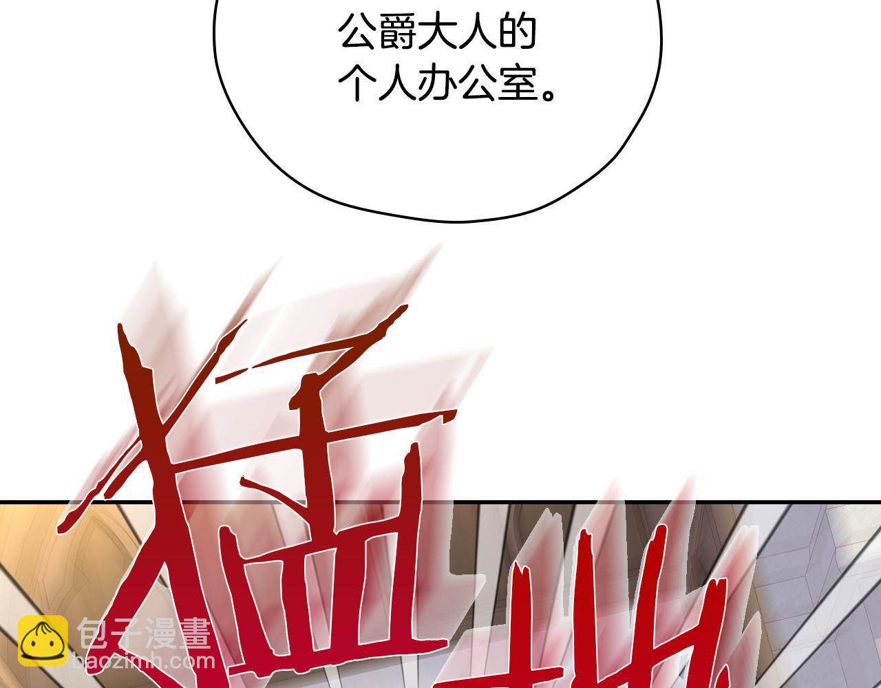 🍱侍女只想活下去 第132话 寻求帮助 第25页