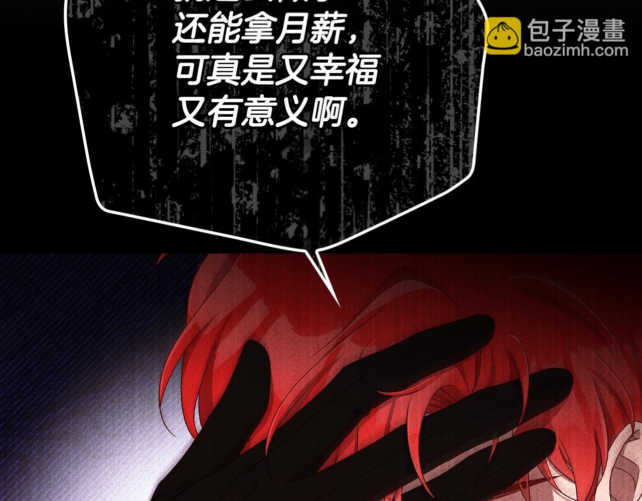 🍱侍女只想活下去 第132话 寻求帮助 第35页
