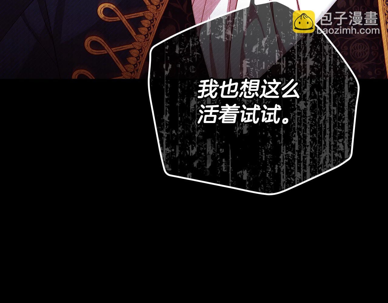🍱侍女只想活下去 第132话 寻求帮助 第37页