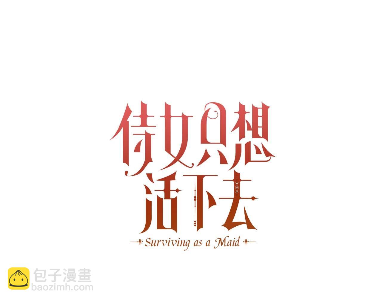 🍱侍女只想活下去 第132话 寻求帮助 第39页