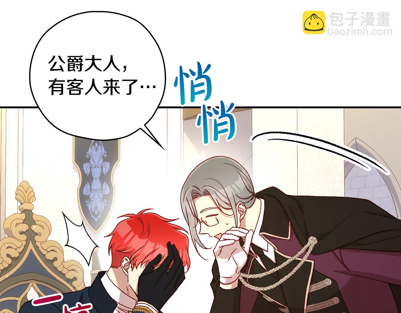🍱侍女只想活下去 第132话 寻求帮助 第44页