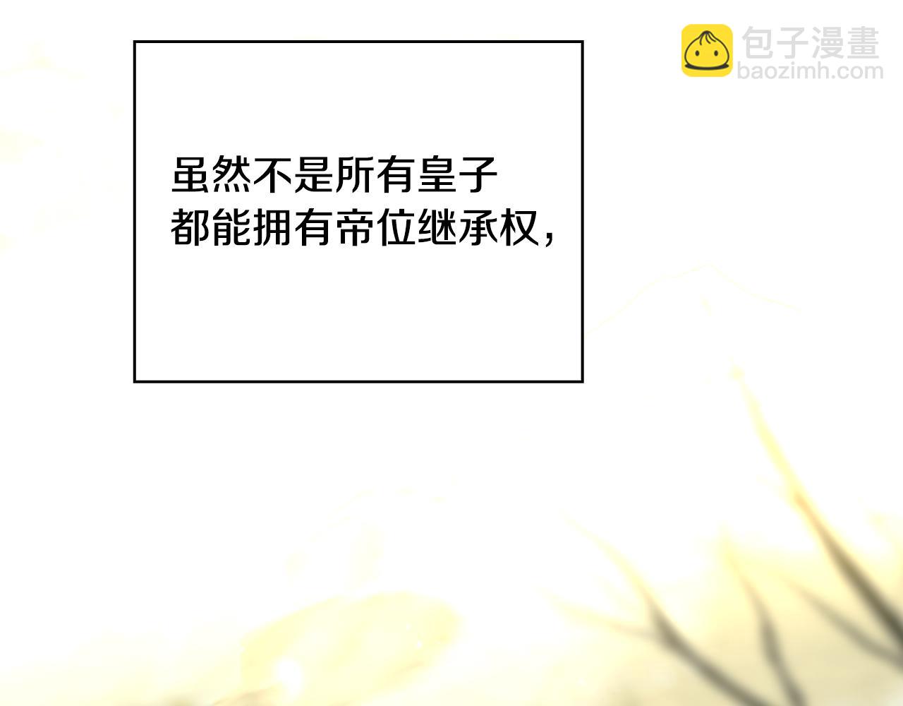 🍱侍女只想活下去 第134话 异变突起 第25页