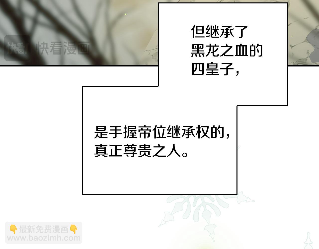 🍱侍女只想活下去 第134话 异变突起 第27页