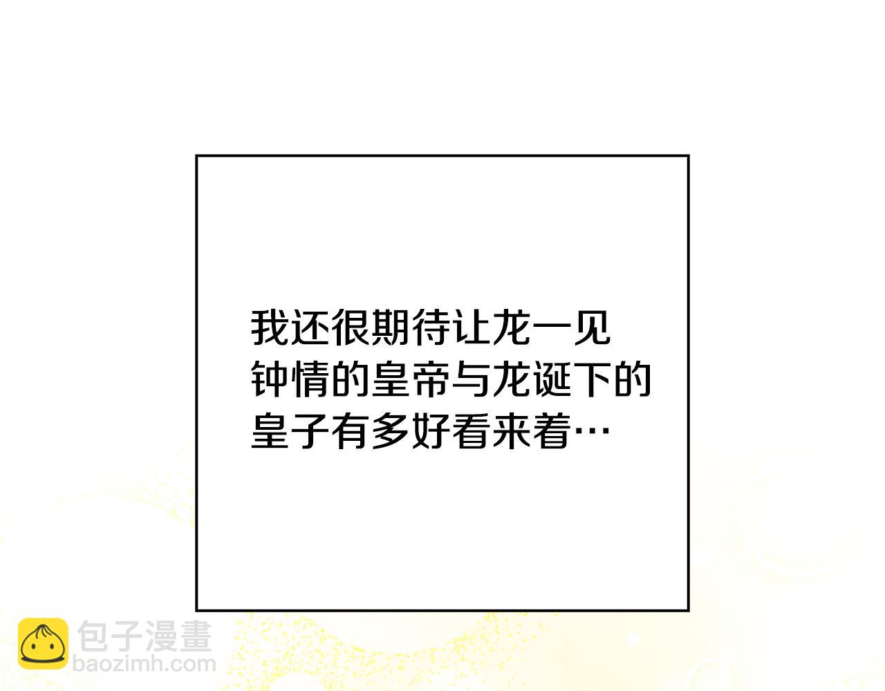 🍱侍女只想活下去 第134话 异变突起 第34页