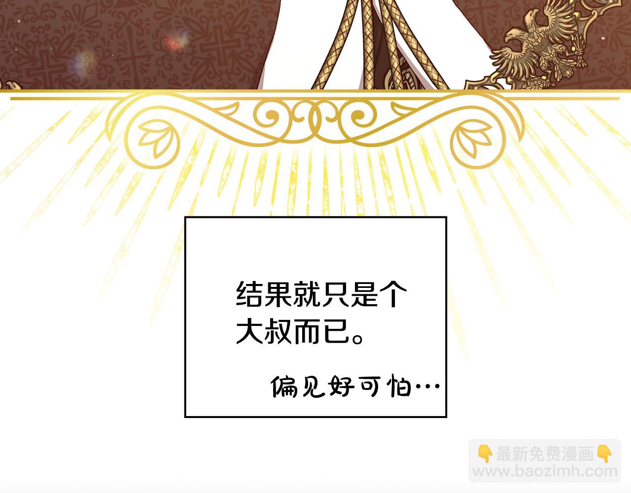 🍱侍女只想活下去 第134话 异变突起 第37页
