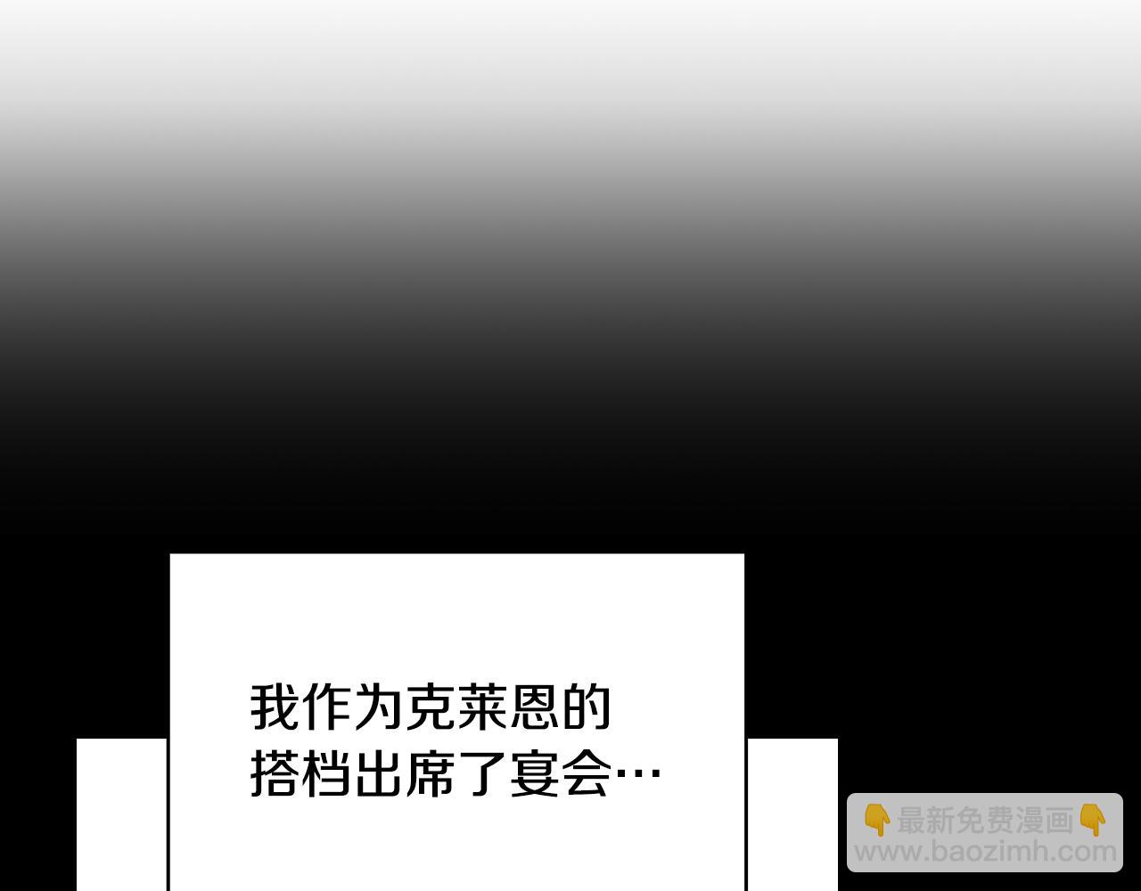 🍱侍女只想活下去 第134话 异变突起 第38页