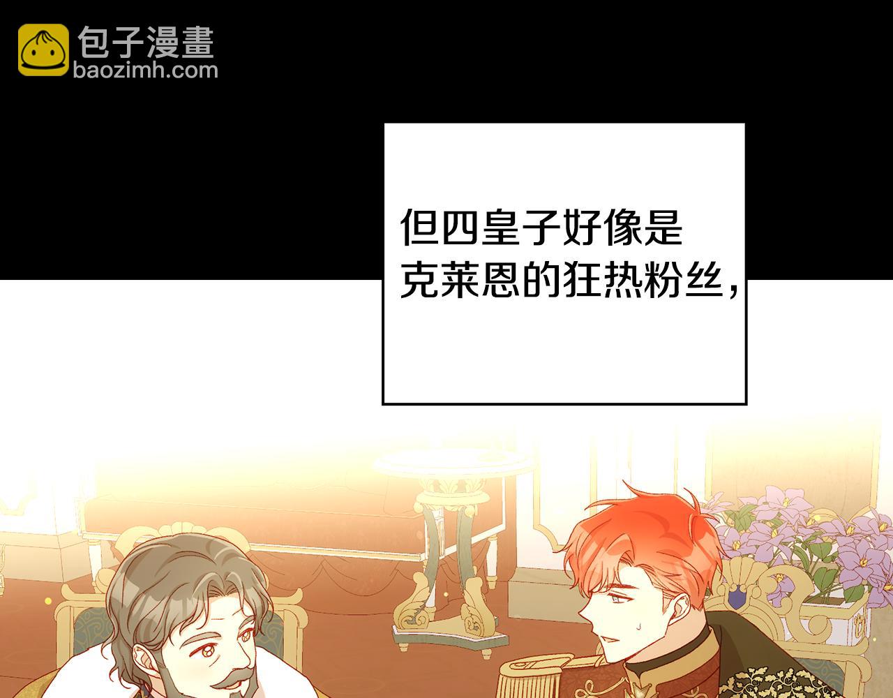 🍱侍女只想活下去 第134话 异变突起 第42页