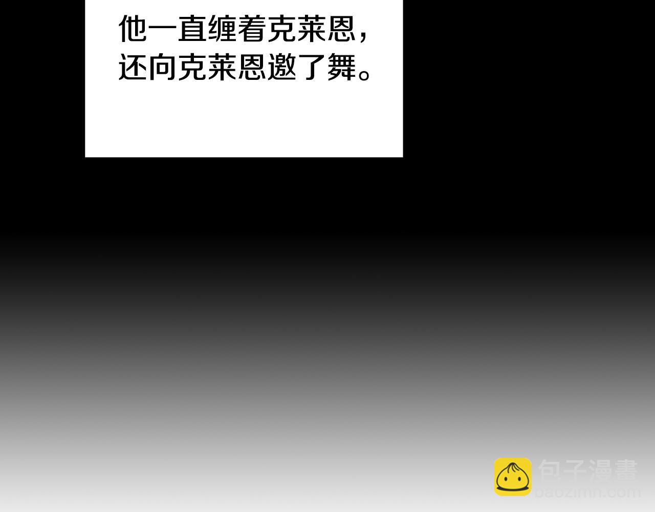 🍱侍女只想活下去 第134话 异变突起 第44页