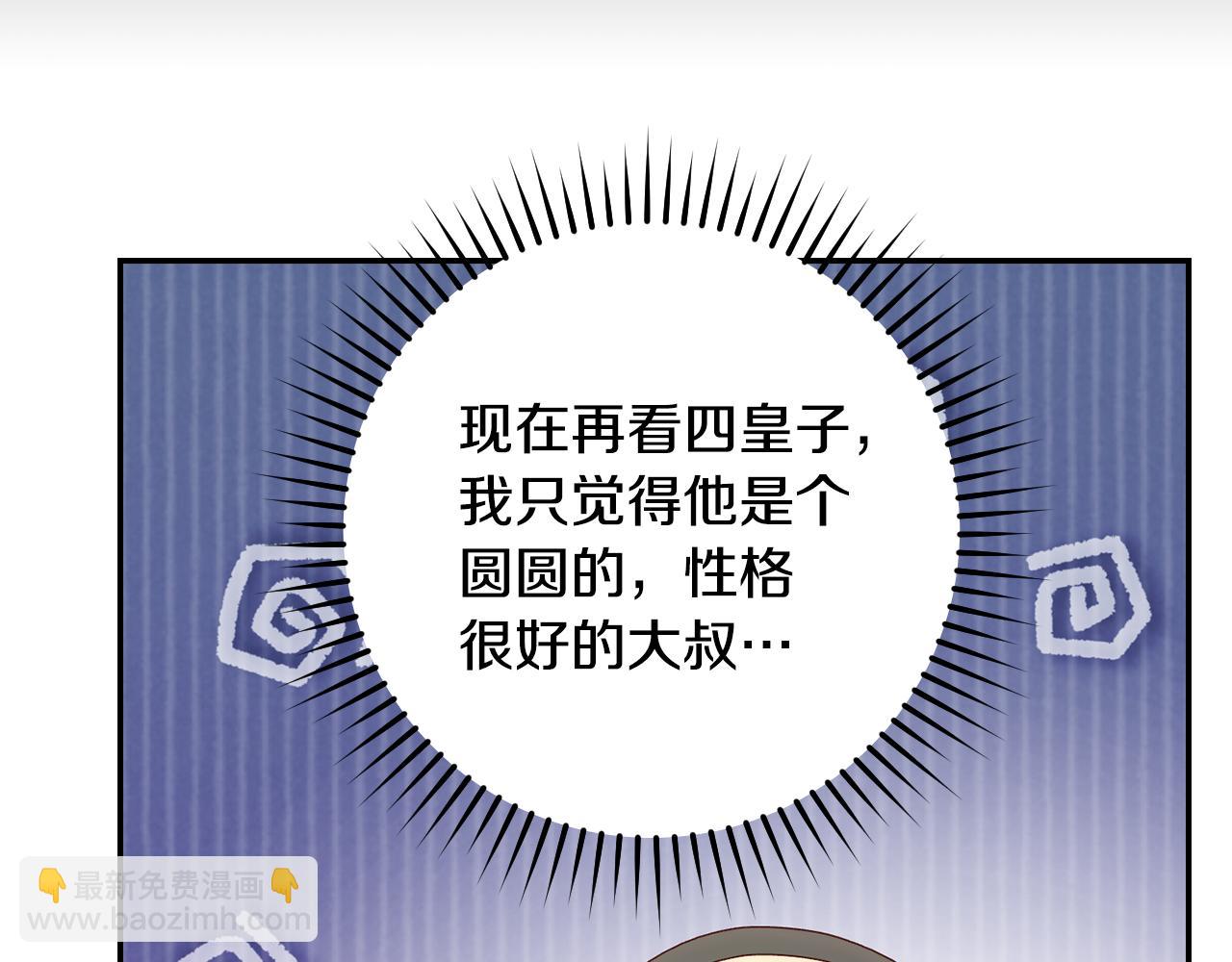 🍱侍女只想活下去 第134话 异变突起 第45页