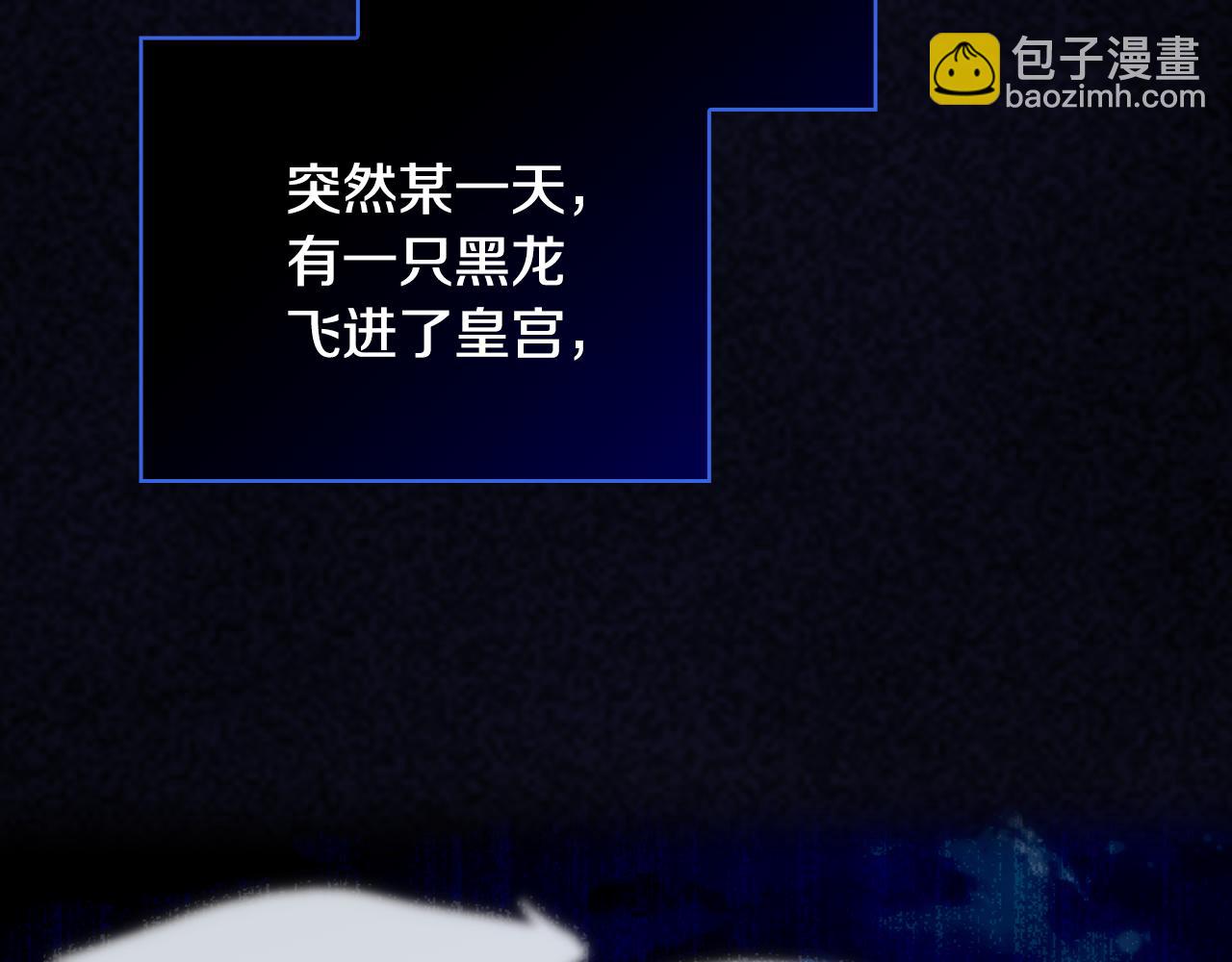 🍱侍女只想活下去 第134话 异变突起 第6页
