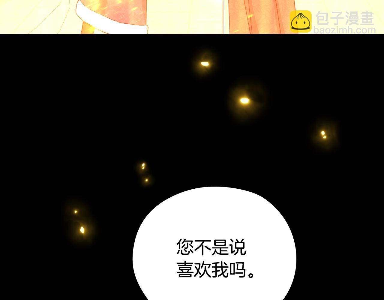 🍱侍女只想活下去 第136话 她的骑士 第16页