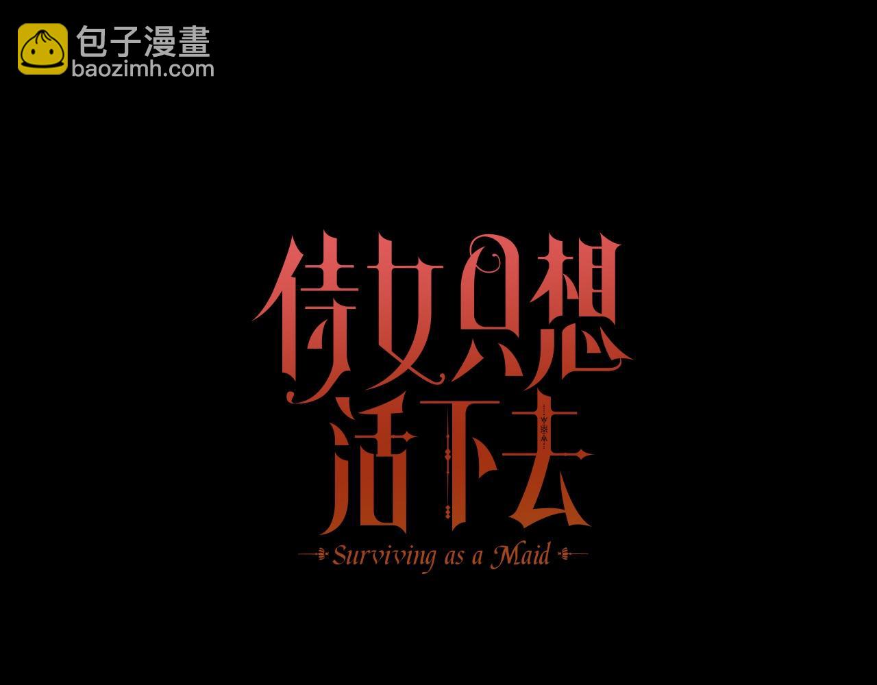 🍱侍女只想活下去 第136话 她的骑士 第31页