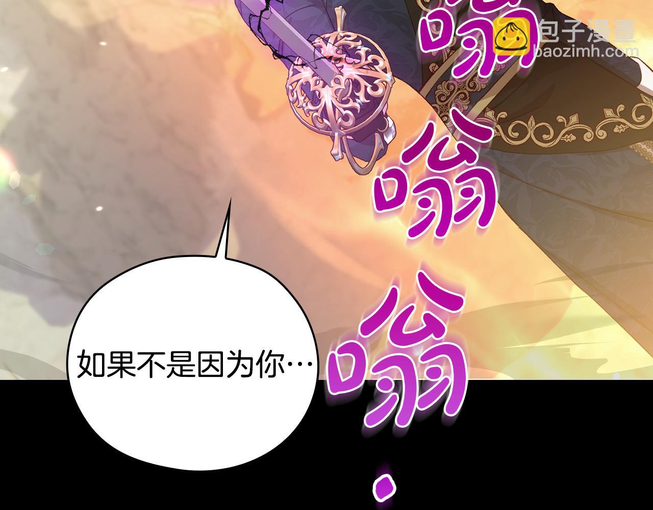 🍱侍女只想活下去 第138话 真相 第26页