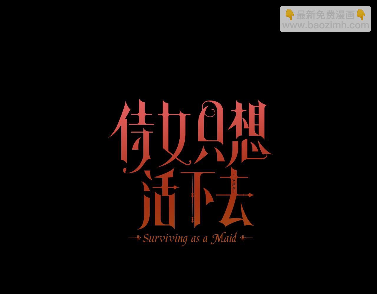 🍱侍女只想活下去 第138话 真相 第31页