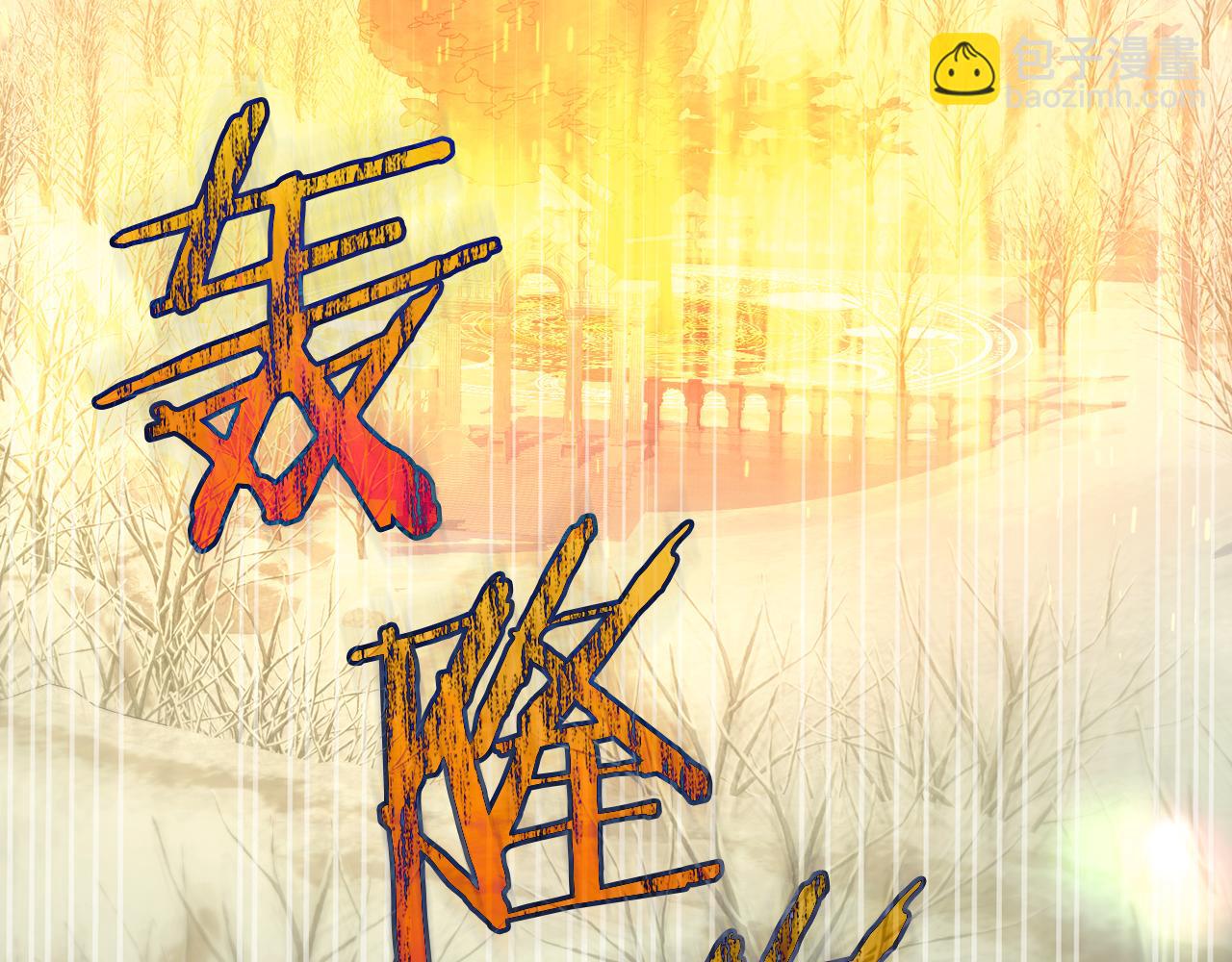 🍱侍女只想活下去 第138话 真相 第47页