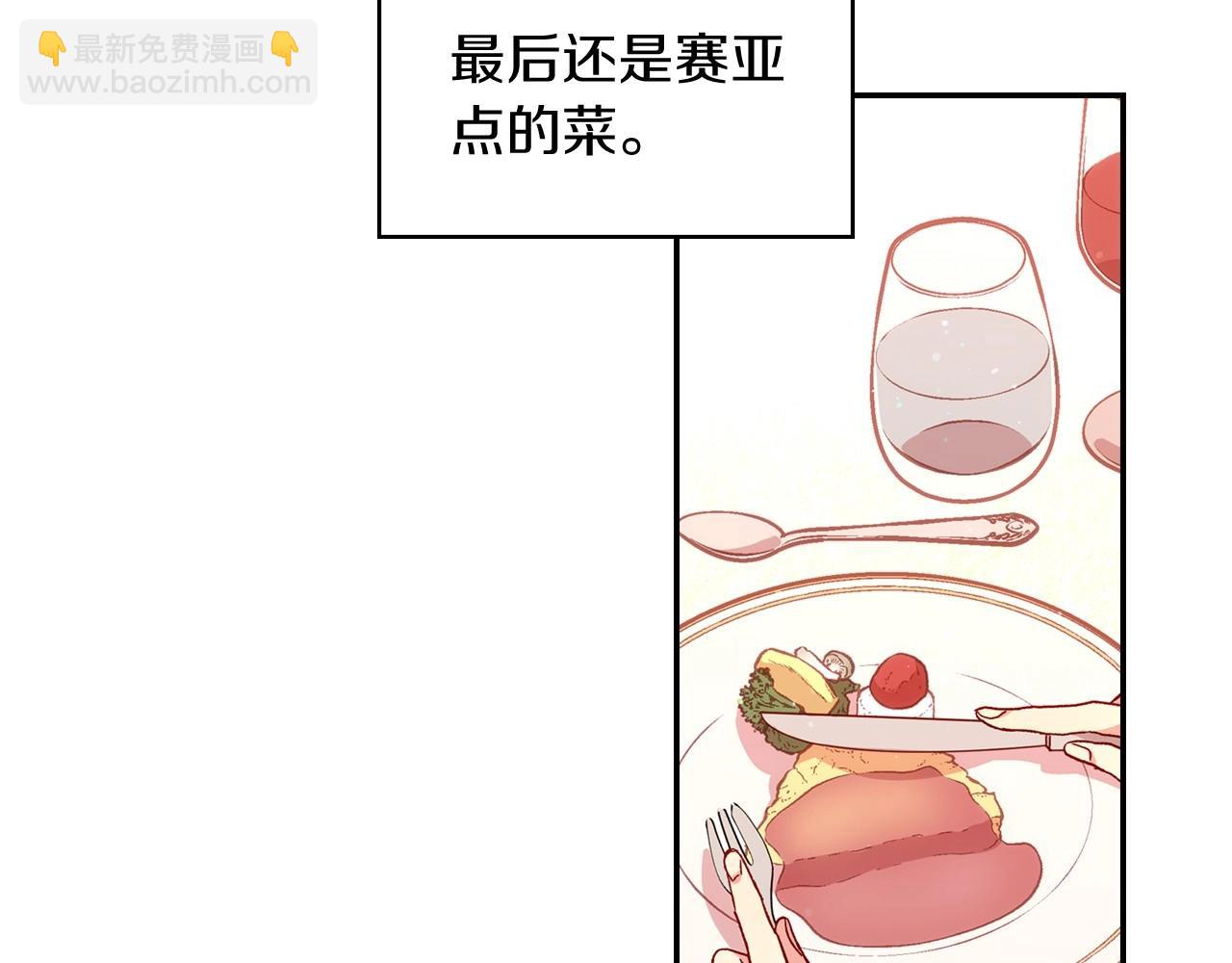 🍱侍女只想活下去 第14话 吃醋不自知？ 第16页