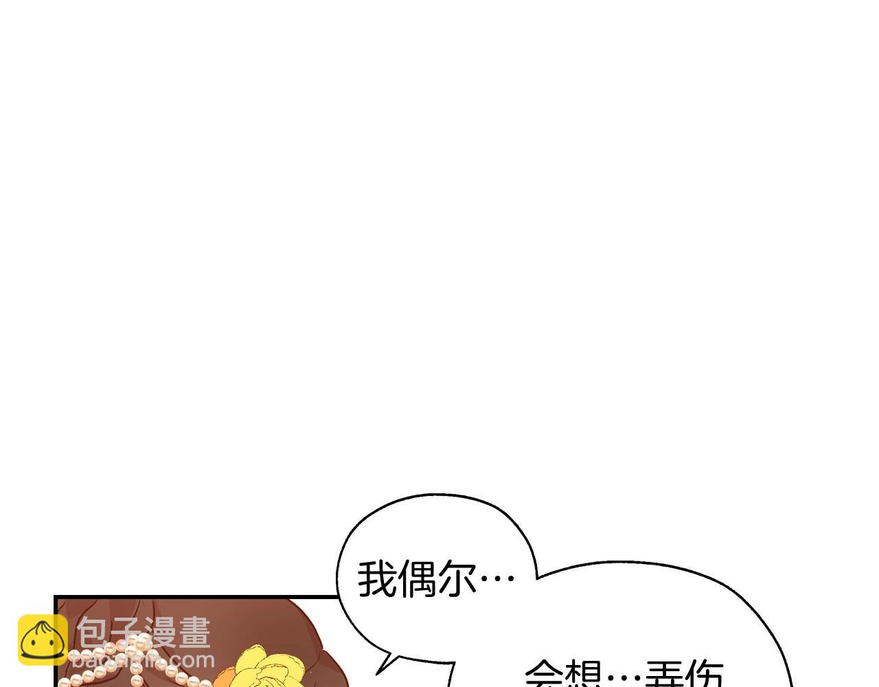 🍱侍女只想活下去 第14话 吃醋不自知？ 第20页