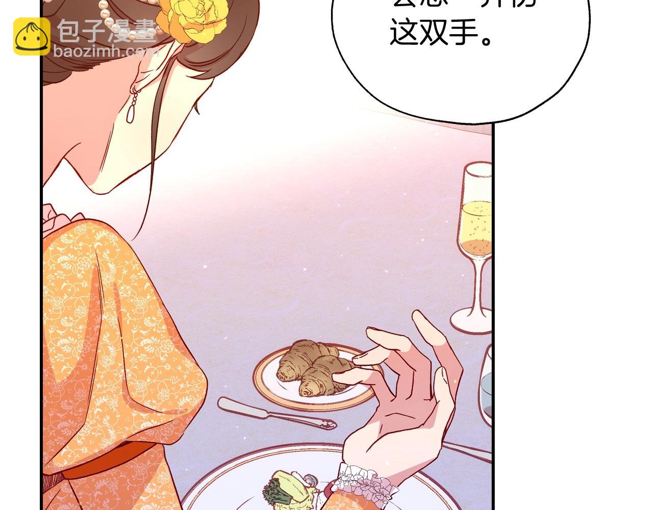 🍱侍女只想活下去 第14话 吃醋不自知？ 第21页