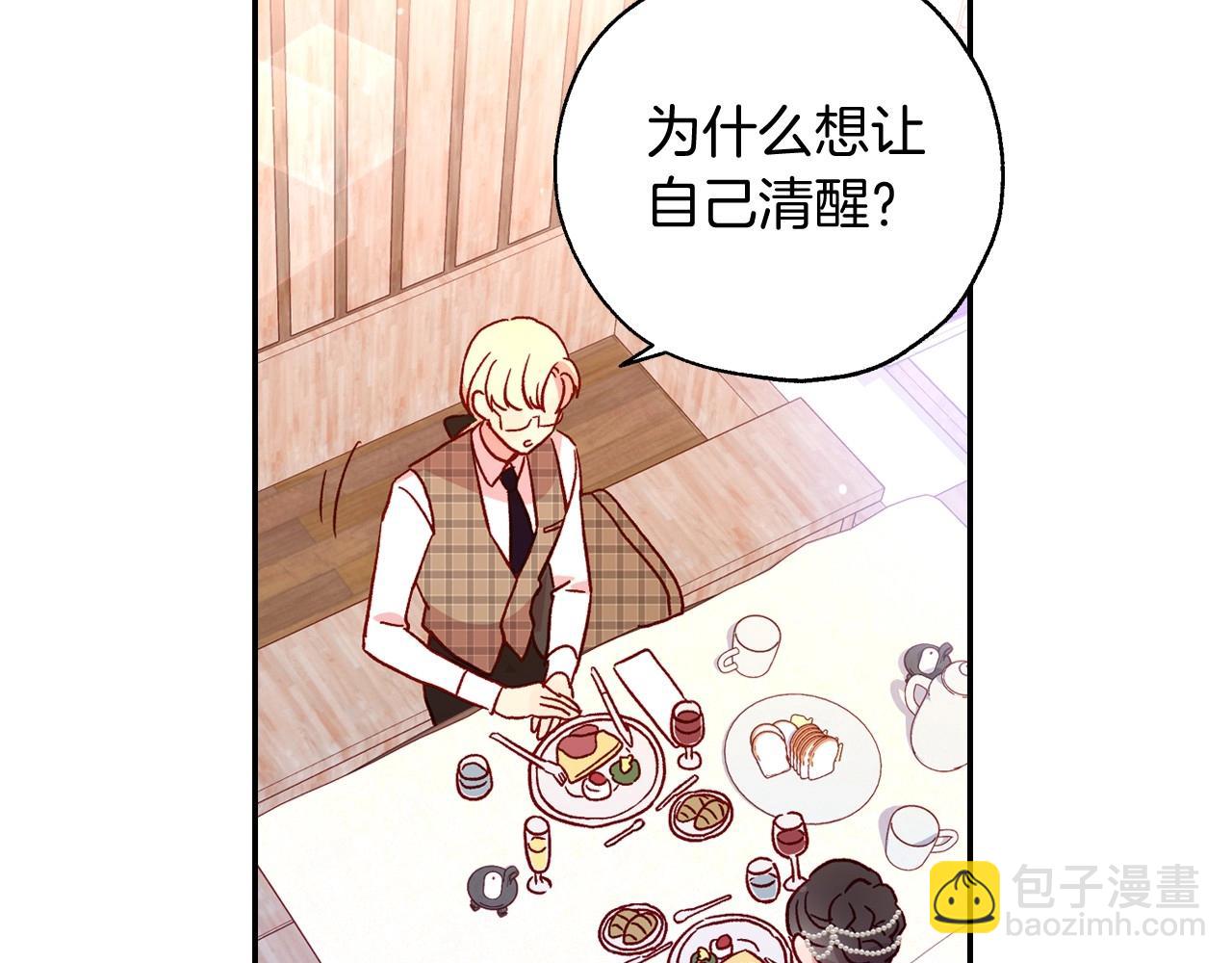 🍱侍女只想活下去 第14话 吃醋不自知？ 第27页