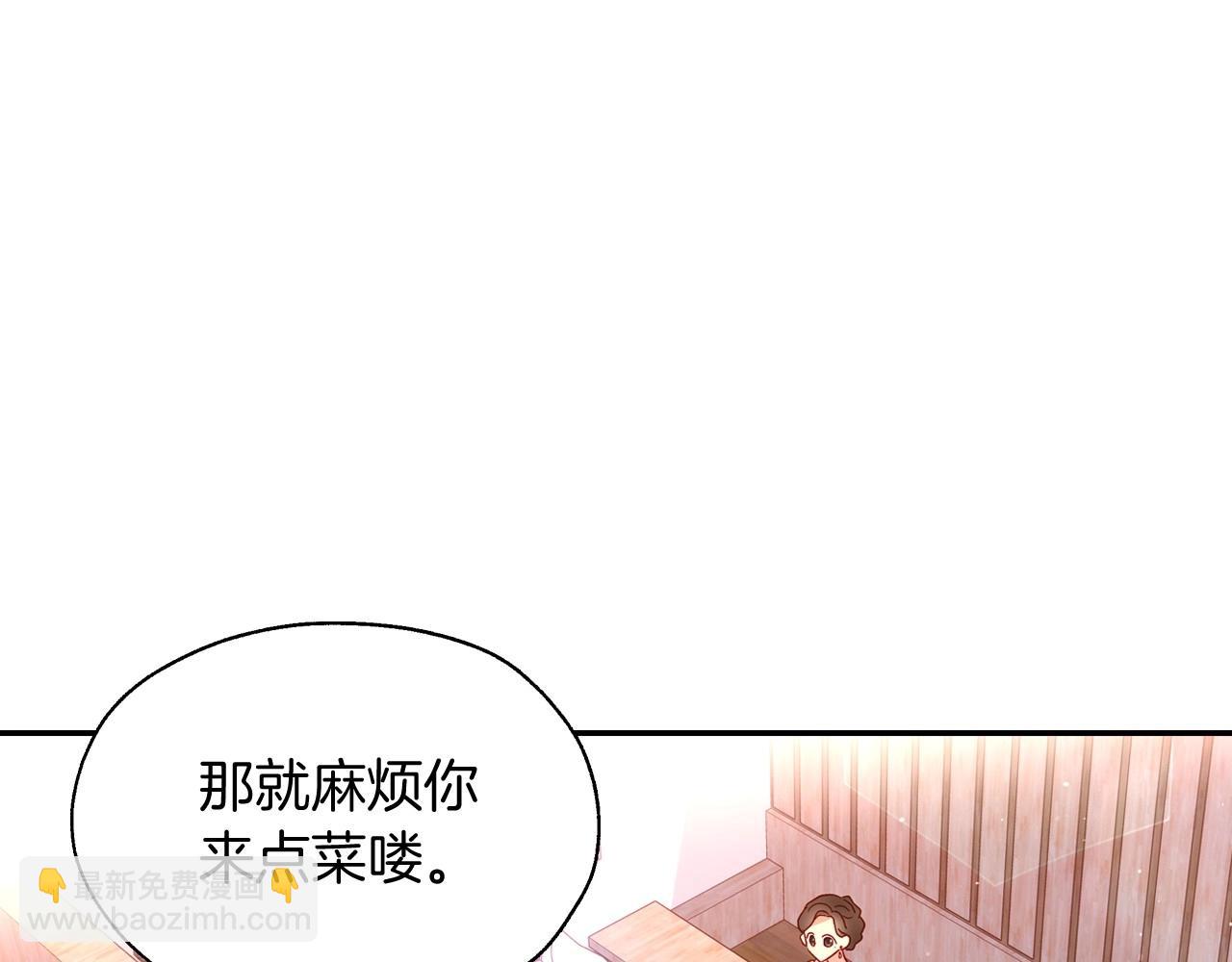 🍱侍女只想活下去 第14话 吃醋不自知？ 第3页