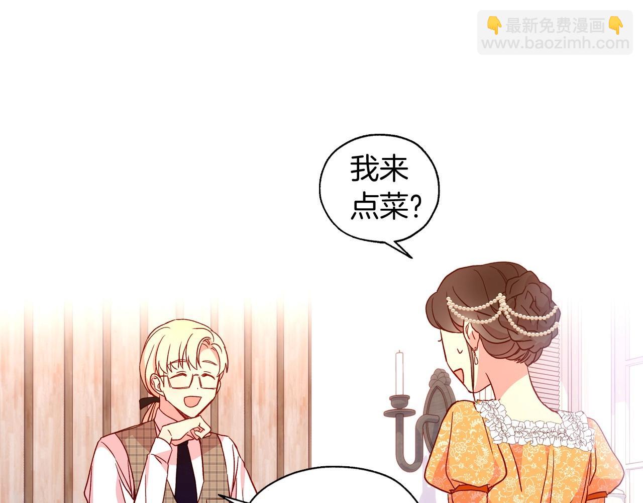 🍱侍女只想活下去 第14话 吃醋不自知？ 第5页