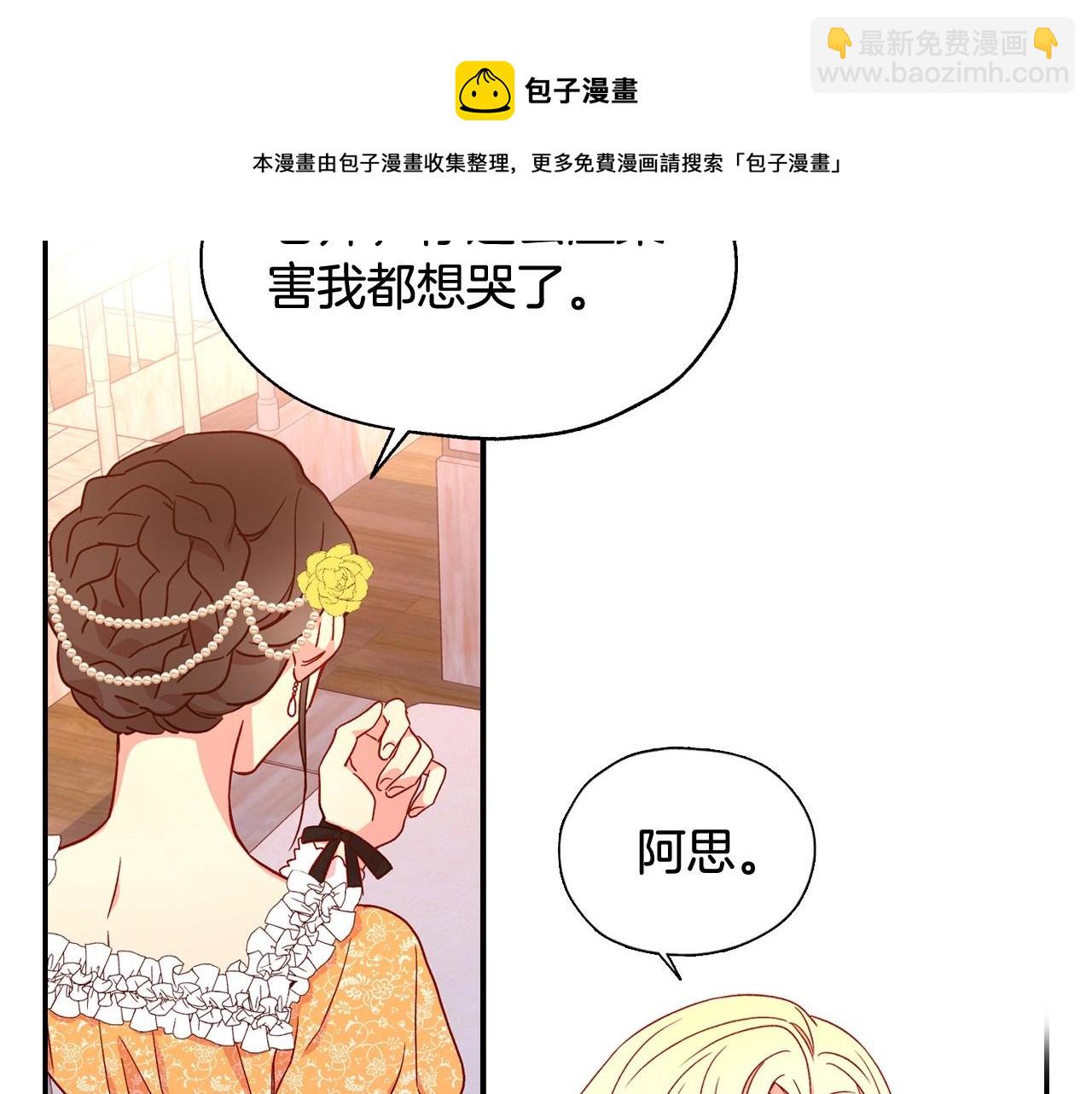 🍱侍女只想活下去 第14话 吃醋不自知？ 第50页