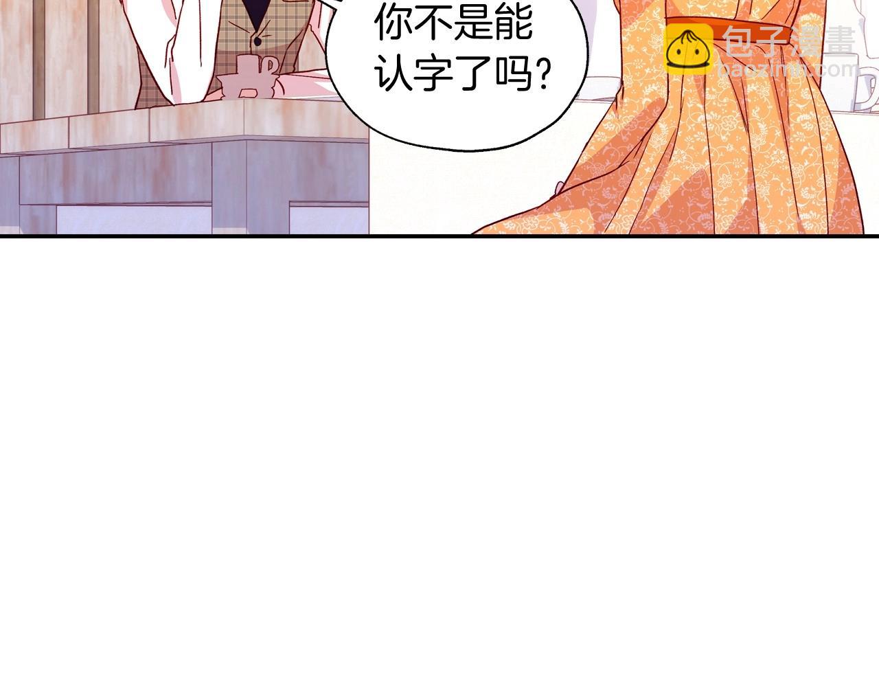 🍱侍女只想活下去 第14话 吃醋不自知？ 第6页
