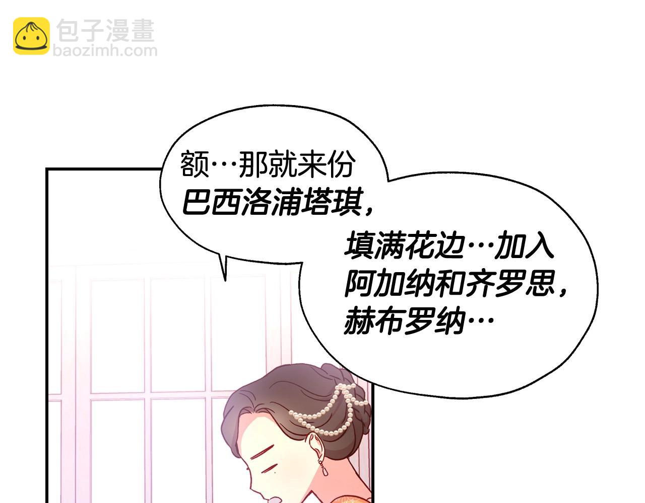 🍱侍女只想活下去 第14话 吃醋不自知？ 第7页