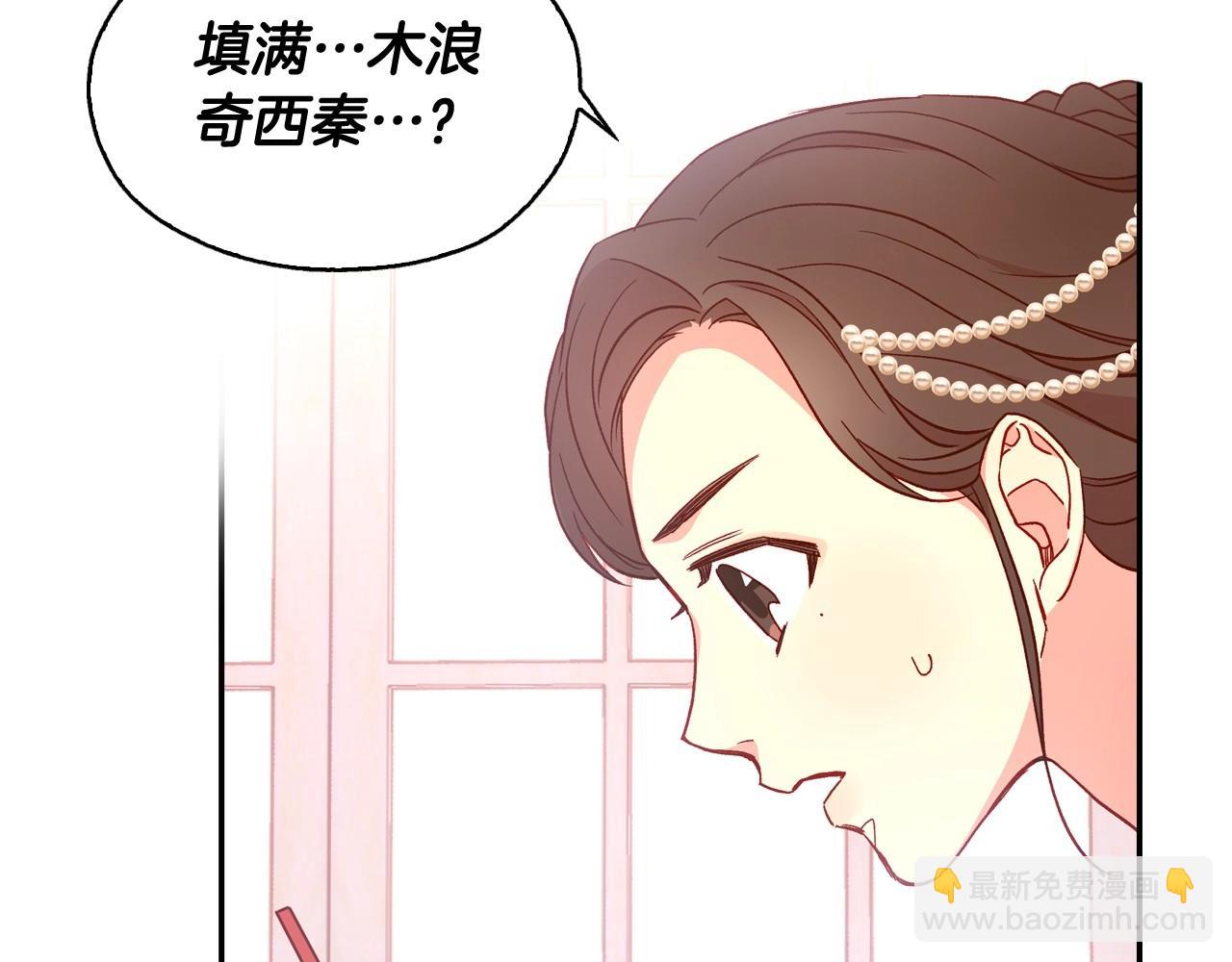 🍱侍女只想活下去 第14话 吃醋不自知？ 第9页
