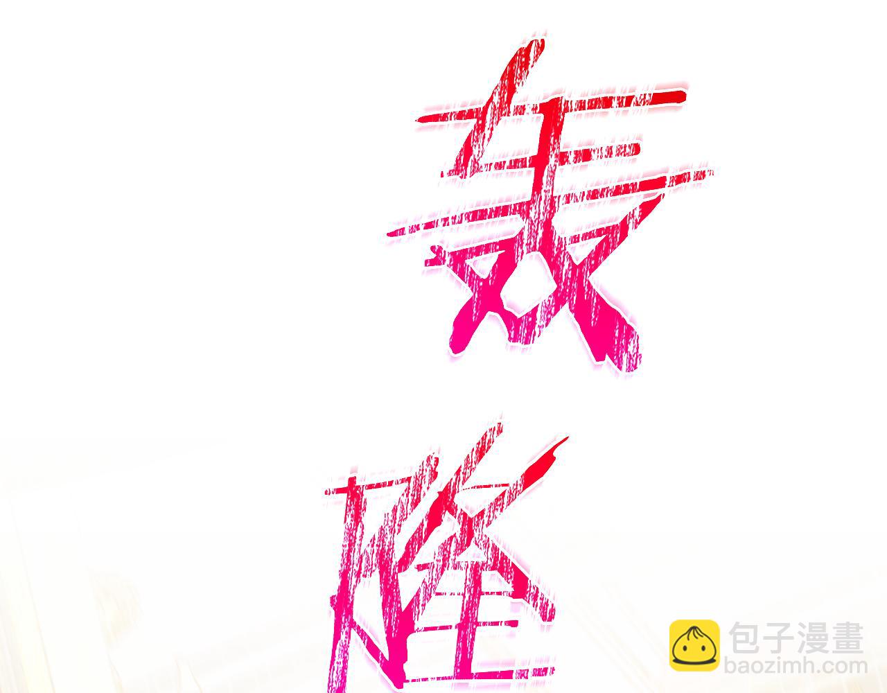 🍱侍女只想活下去 第140话 拯救王妃 第8页