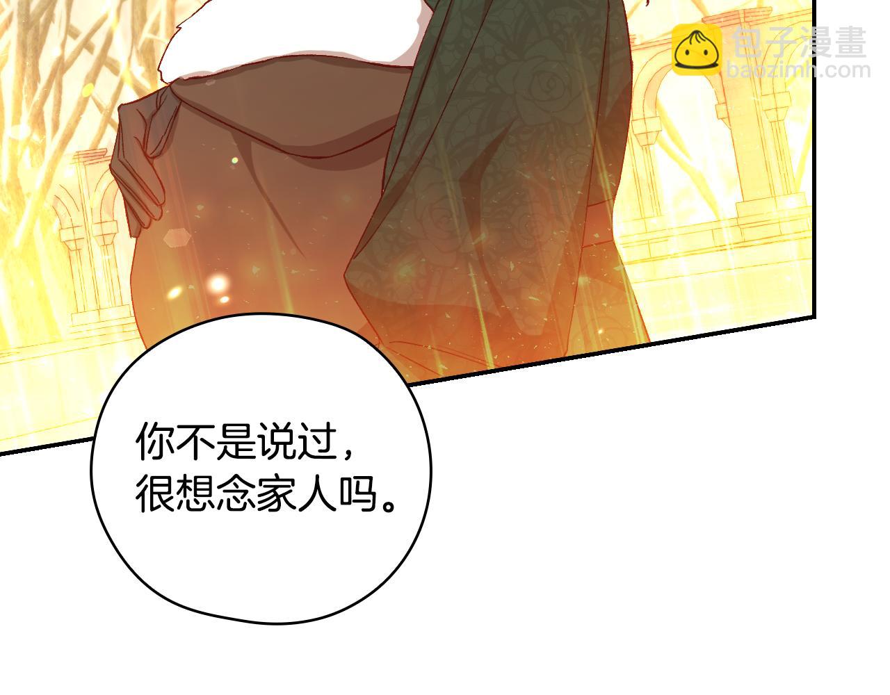 🍱侍女只想活下去 第142话 离别之吻 第25页