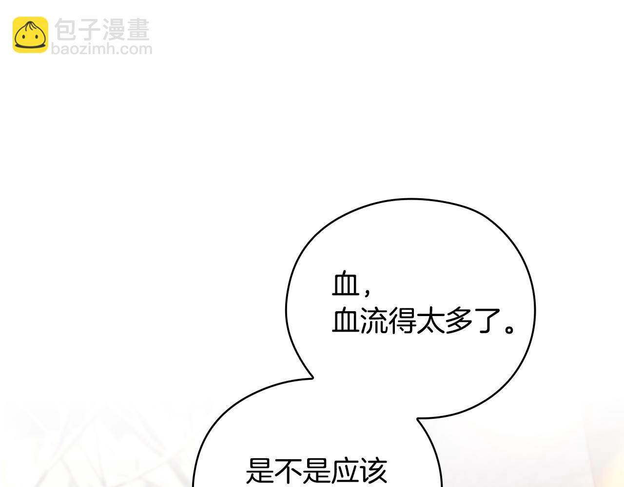 🍱侍女只想活下去 第142话 离别之吻 第37页