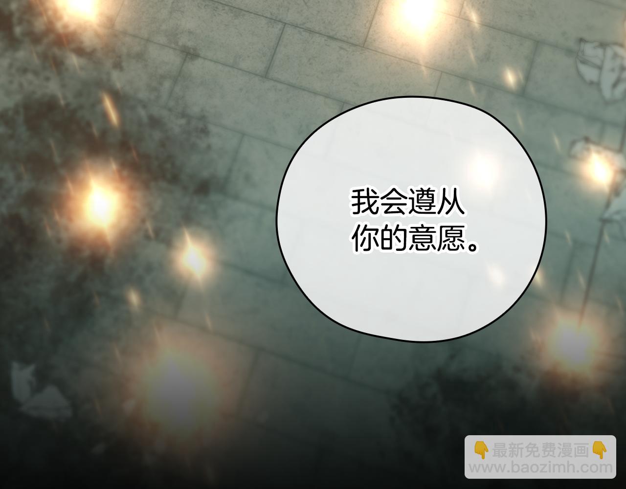 🍱侍女只想活下去 第142话 离别之吻 第7页