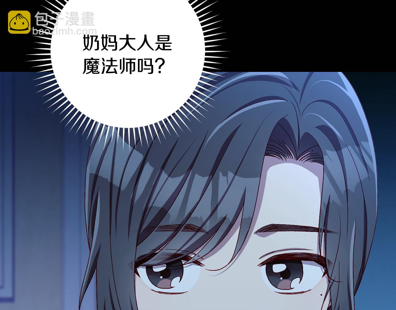 🍱侍女只想活下去 番外2 魔法阵的真相 第16页
