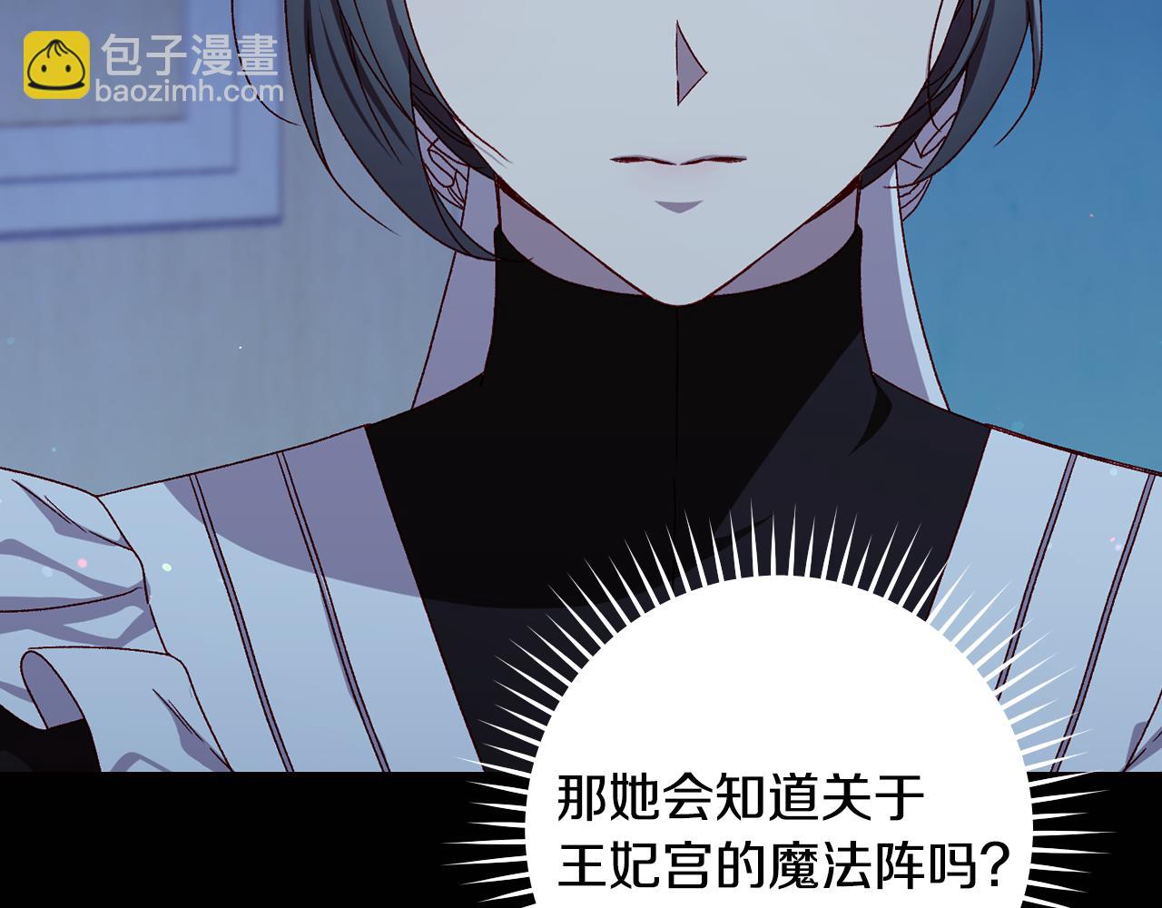 🍱侍女只想活下去 番外2 魔法阵的真相 第17页