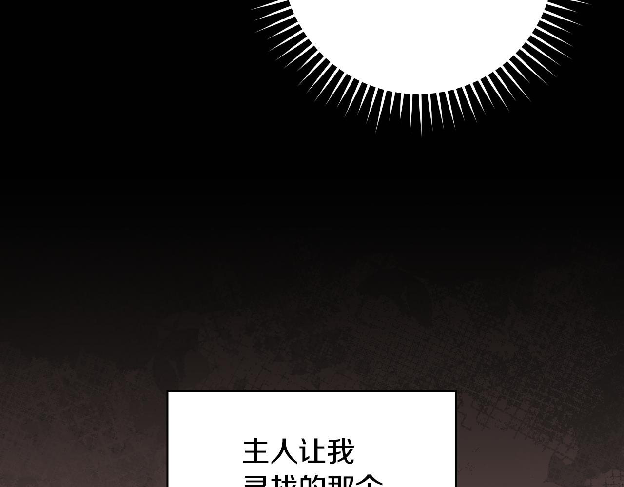 🍱侍女只想活下去 番外2 魔法阵的真相 第18页