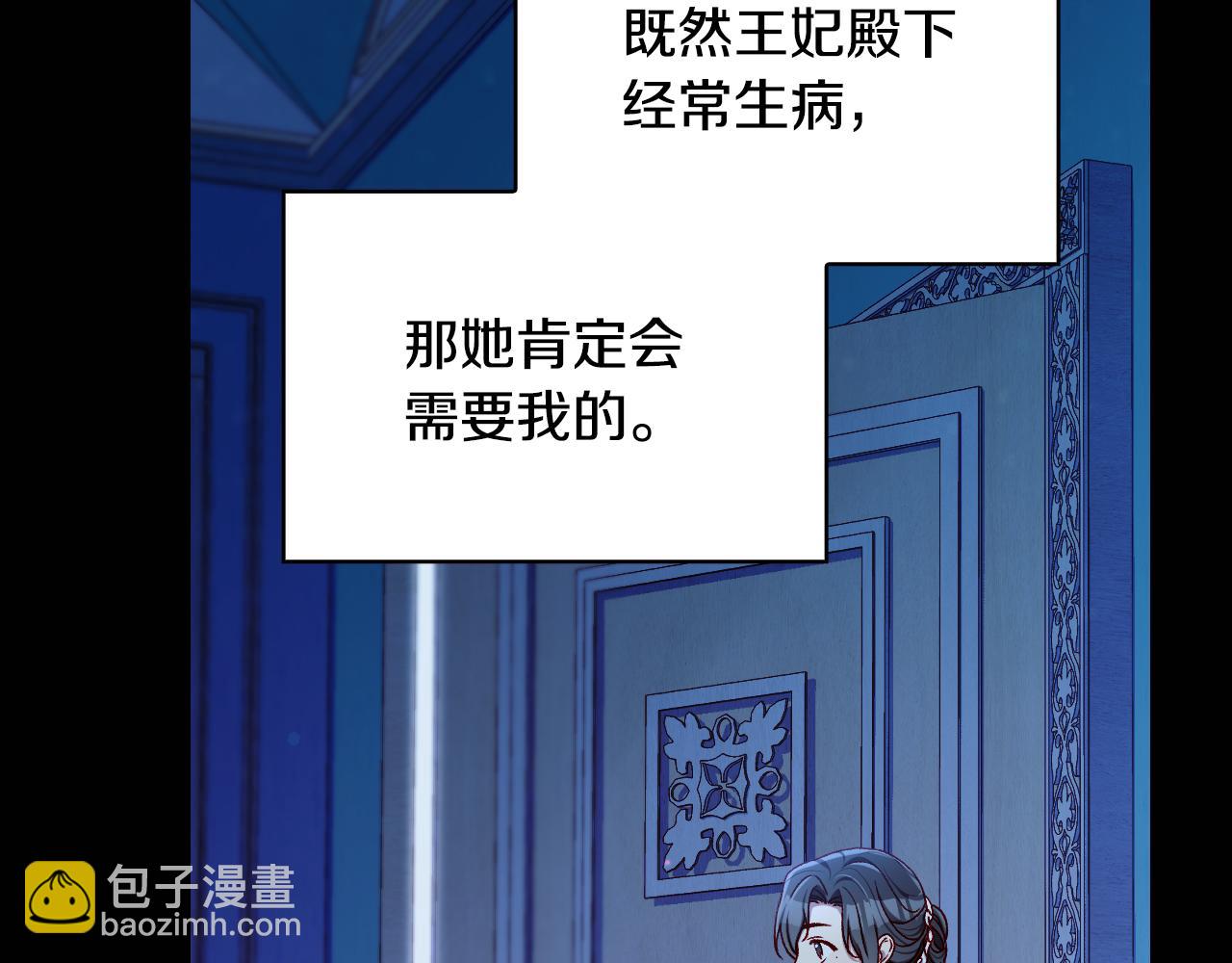 🍱侍女只想活下去 番外2 魔法阵的真相 第22页