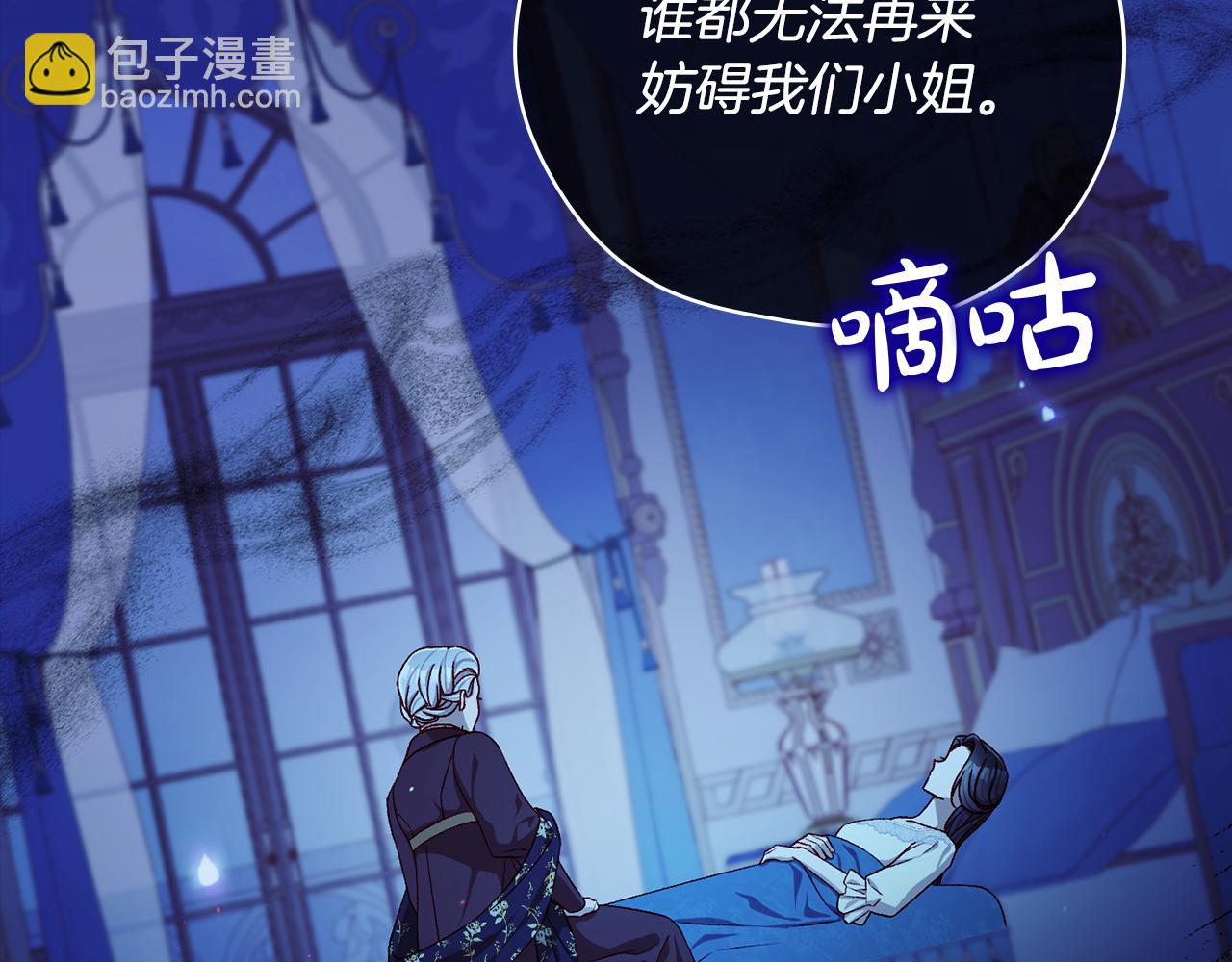 🍱侍女只想活下去 番外2 魔法阵的真相 第3页