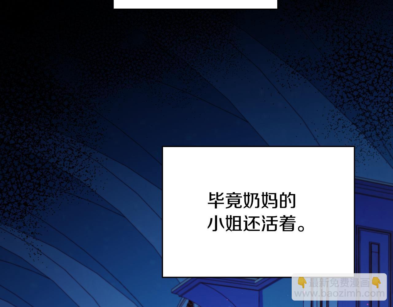 🍱侍女只想活下去 番外2 魔法阵的真相 第39页