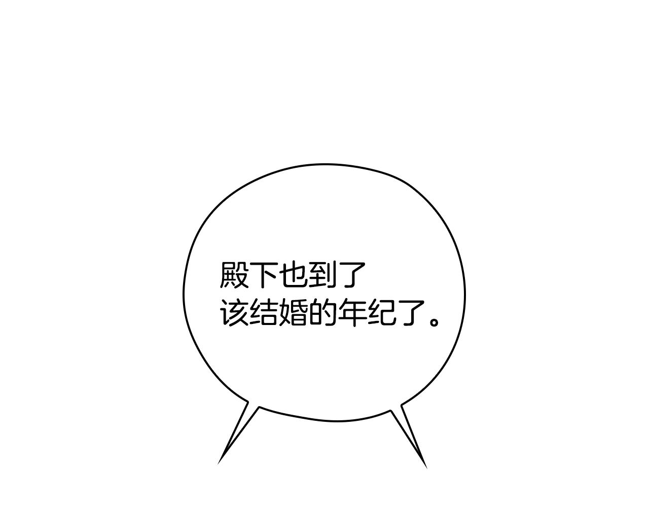 🍱侍女只想活下去 番外4 国王的婚姻 第1页