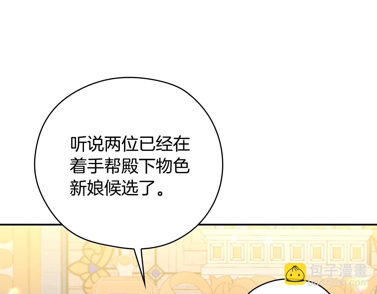 🍱侍女只想活下去 番外4 国王的婚姻 第10页