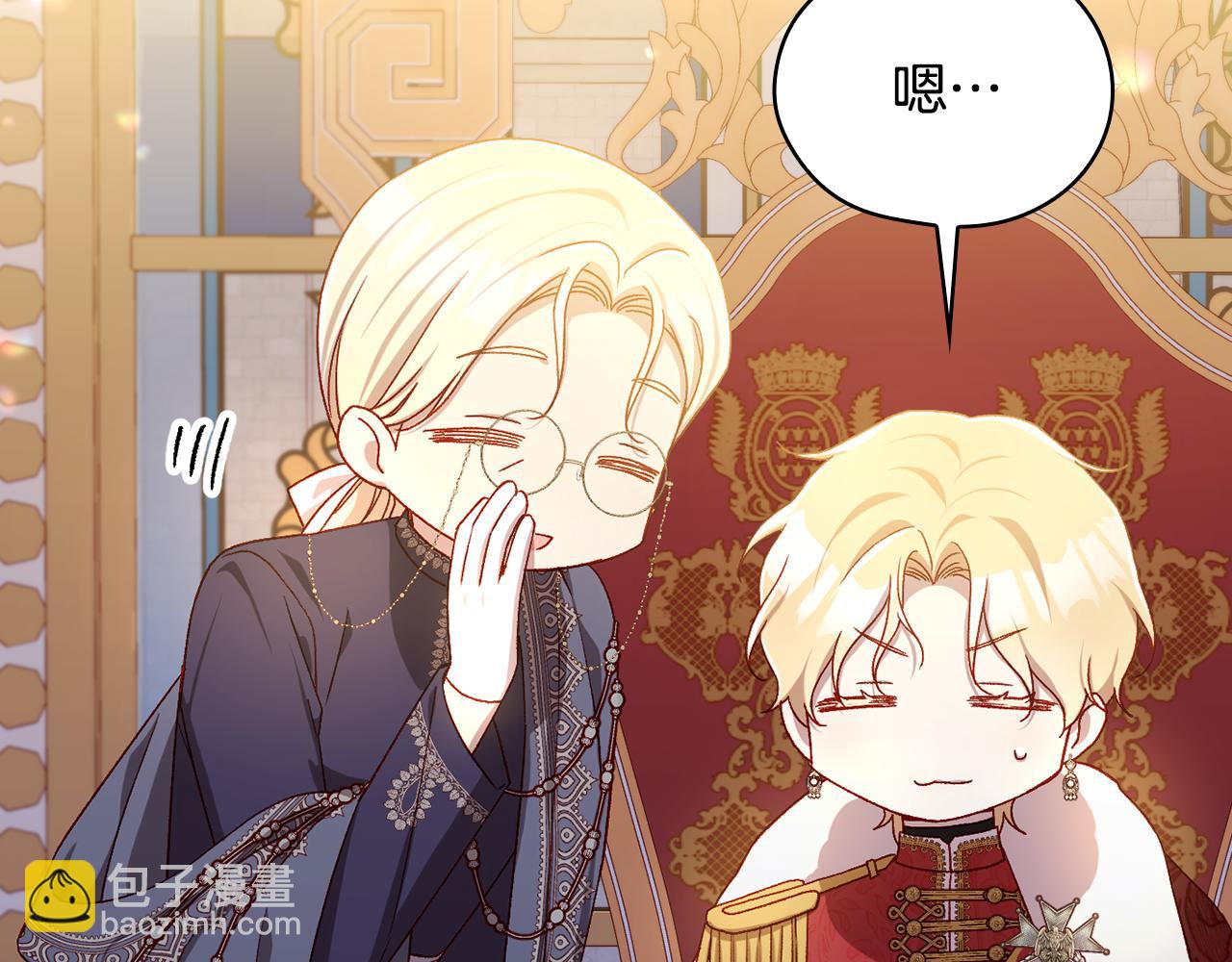🍱侍女只想活下去 番外4 国王的婚姻 第11页