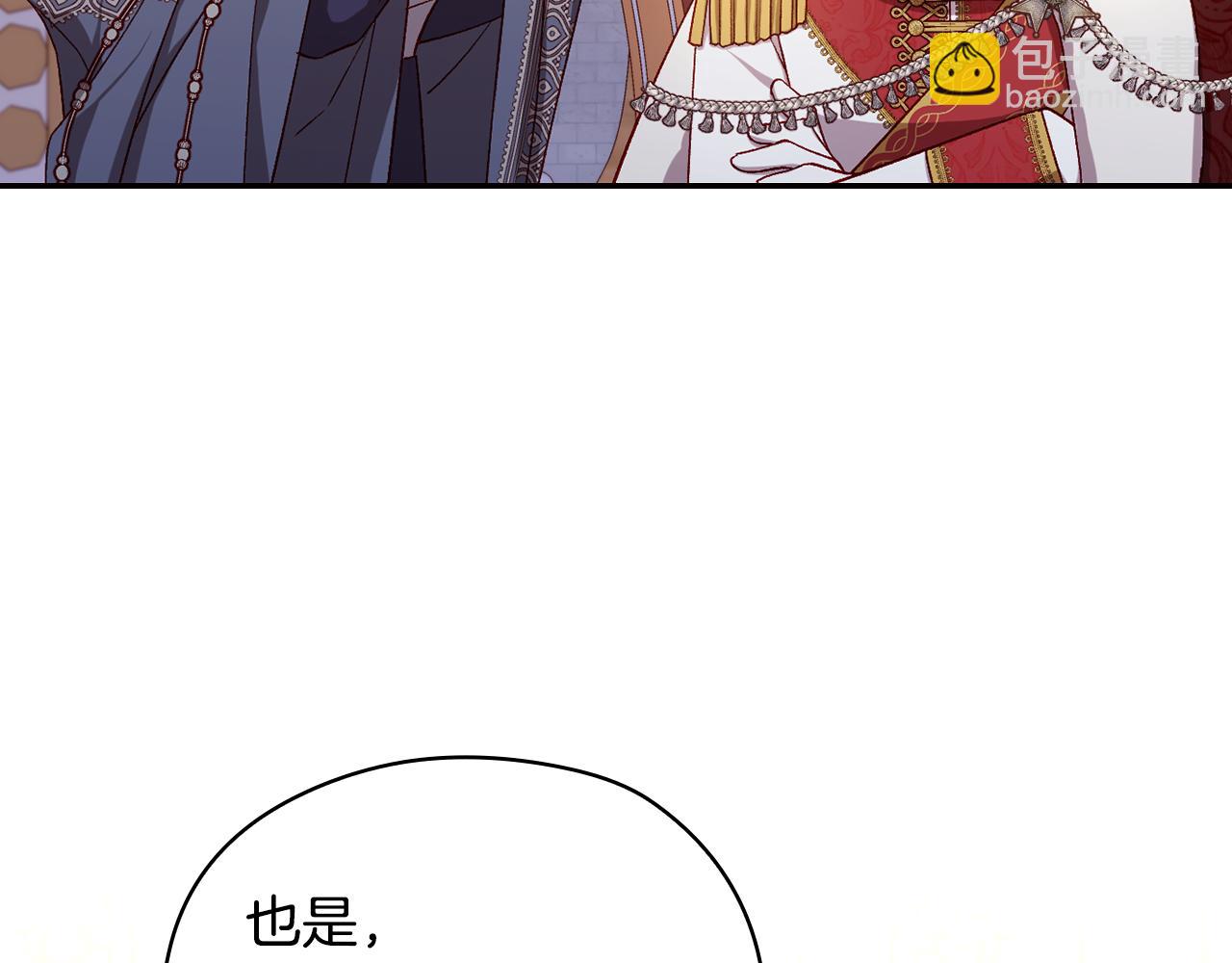 🍱侍女只想活下去 番外4 国王的婚姻 第12页