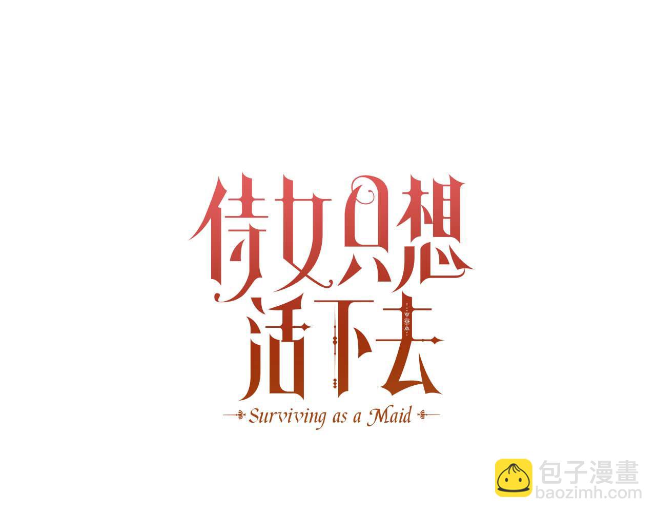 🍱侍女只想活下去 番外4 国王的婚姻 第25页