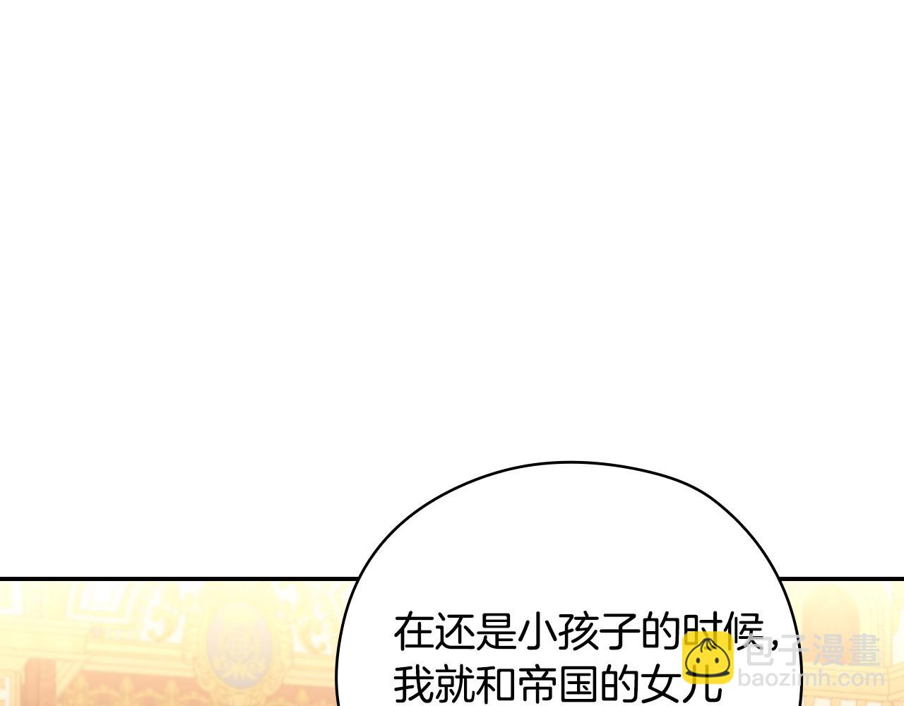 🍱侍女只想活下去 番外4 国王的婚姻 第27页