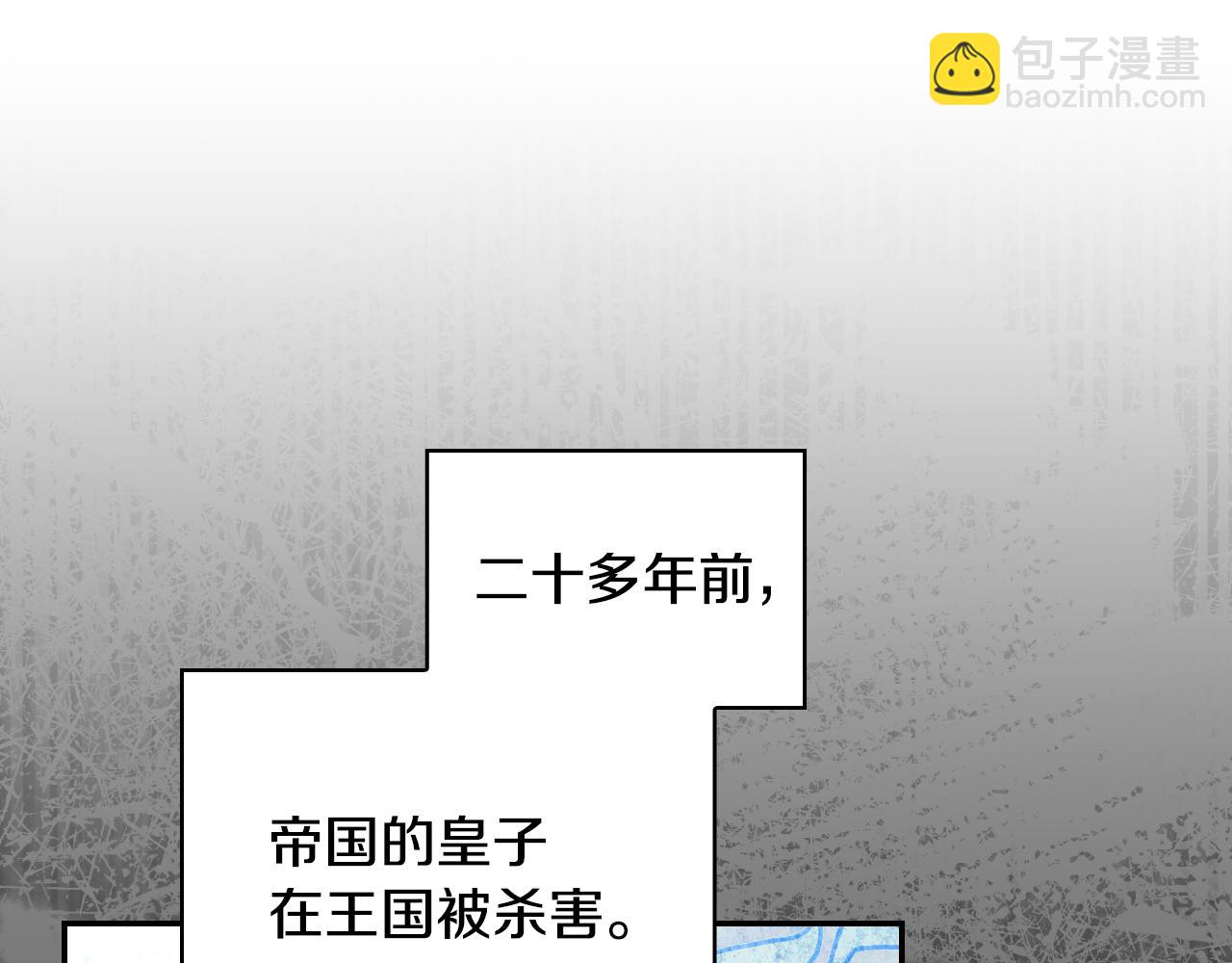 🍱侍女只想活下去 番外4 国王的婚姻 第30页