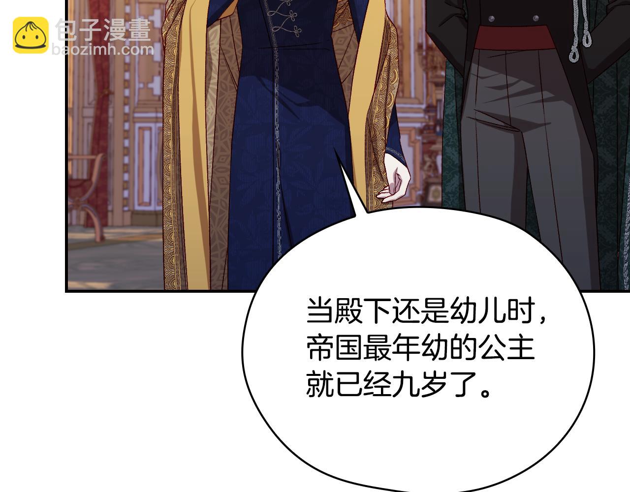 🍱侍女只想活下去 番外4 国王的婚姻 第40页