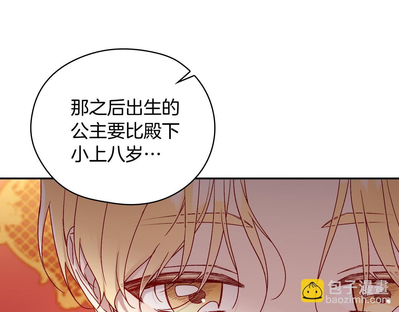 🍱侍女只想活下去 番外4 国王的婚姻 第42页